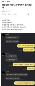 요즘 논란되는 남친 말투 ㄷㄷ
