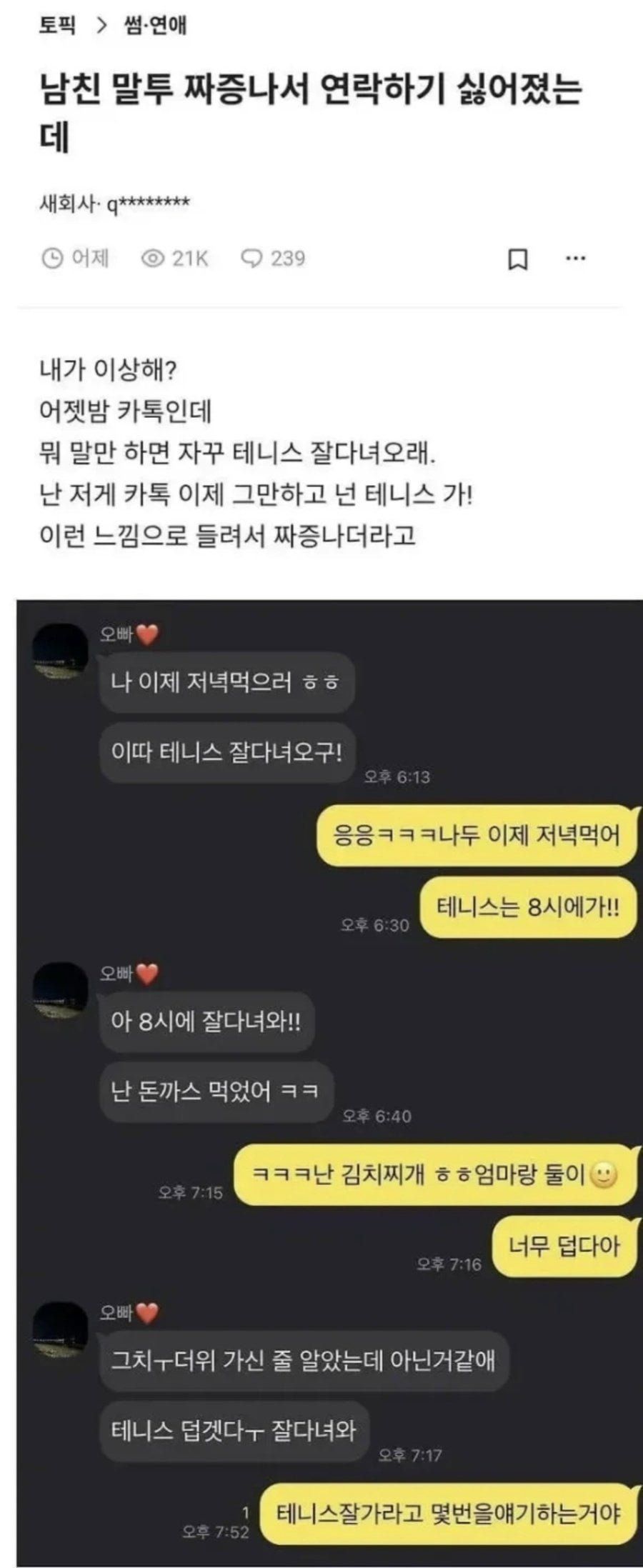 요즘 논란되는 남친 말투 ㄷㄷ