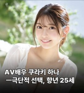 어제 별세한 AV 배우