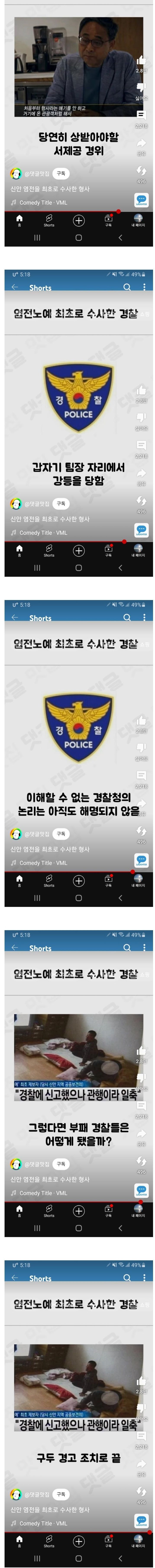 최초로 염전노예 사건 수사한 경찰