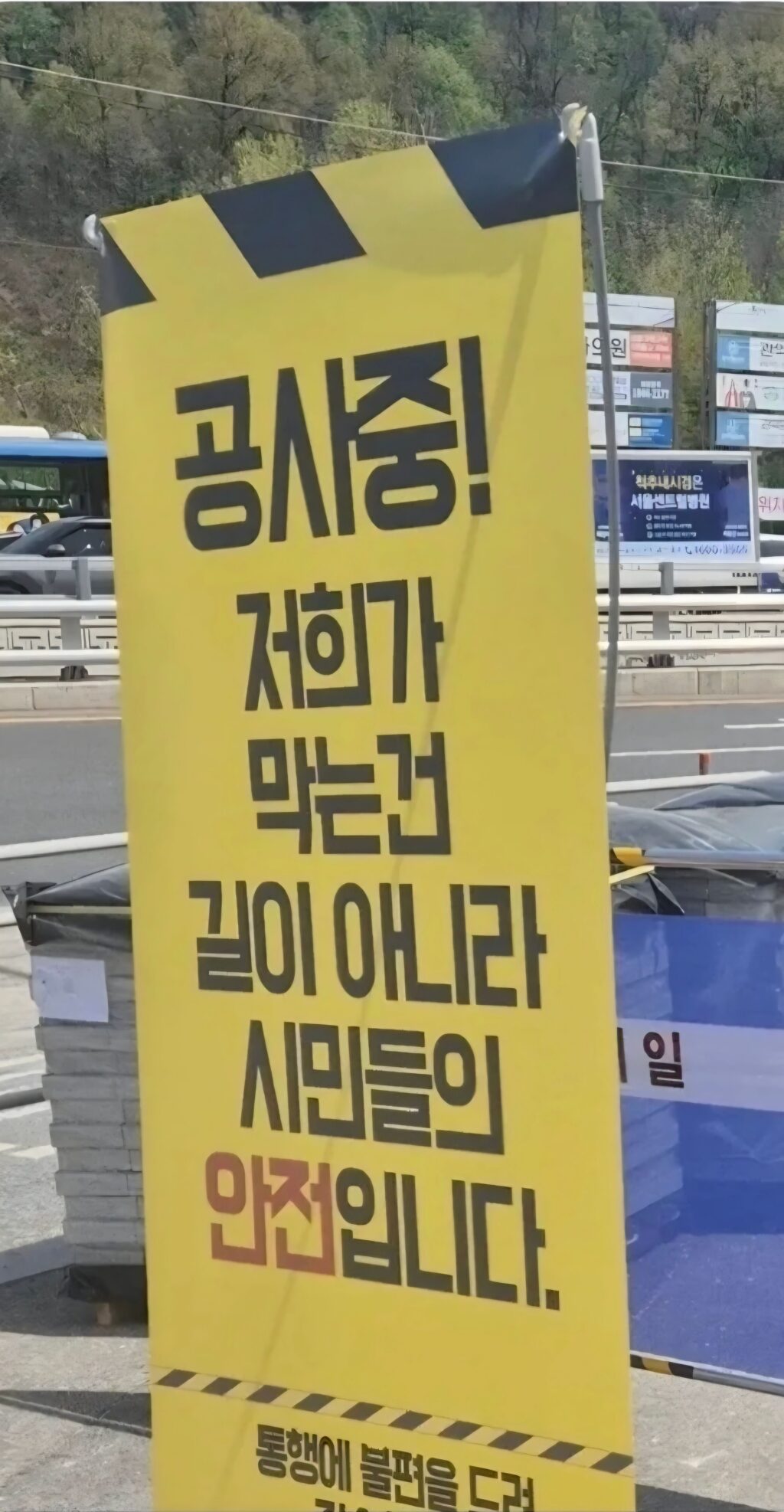 이상한 공사 안내문