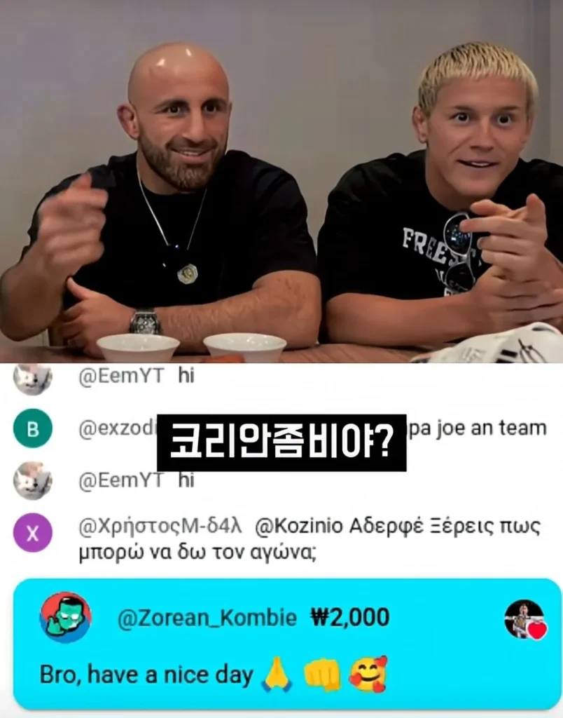 UFC 챔피언, 유튜브 라이브 방송 중 한국 시청자에게 낚이다.