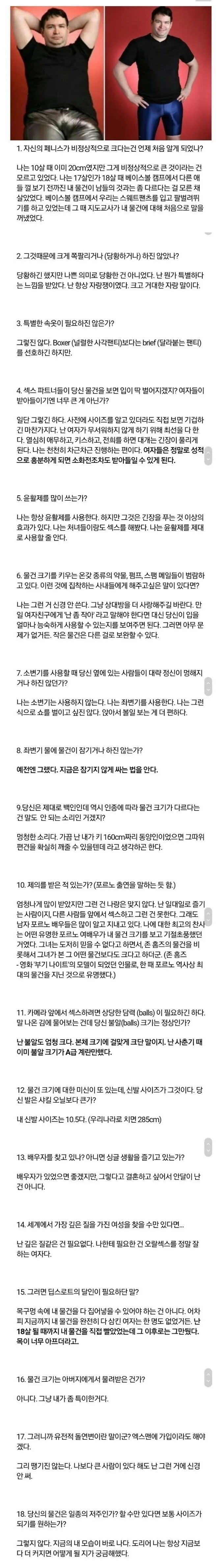 34cm 고추 남성의 삶