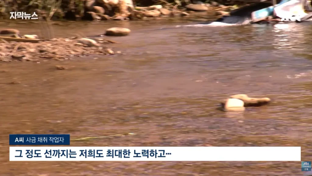 하천을 훼손하며 사금을 채취하는 사람들