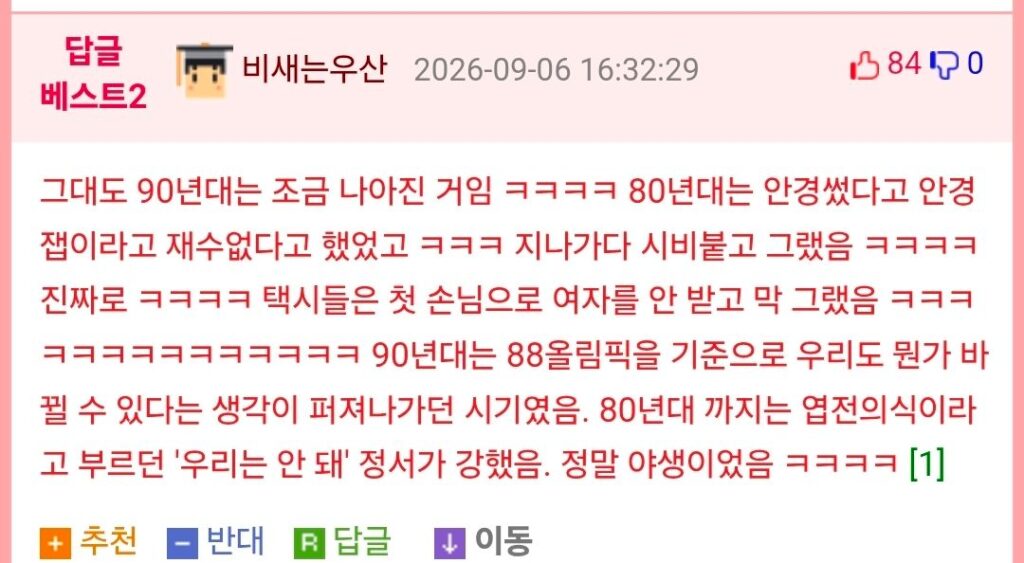 90년대, 여러 차별이 존재했던 시절