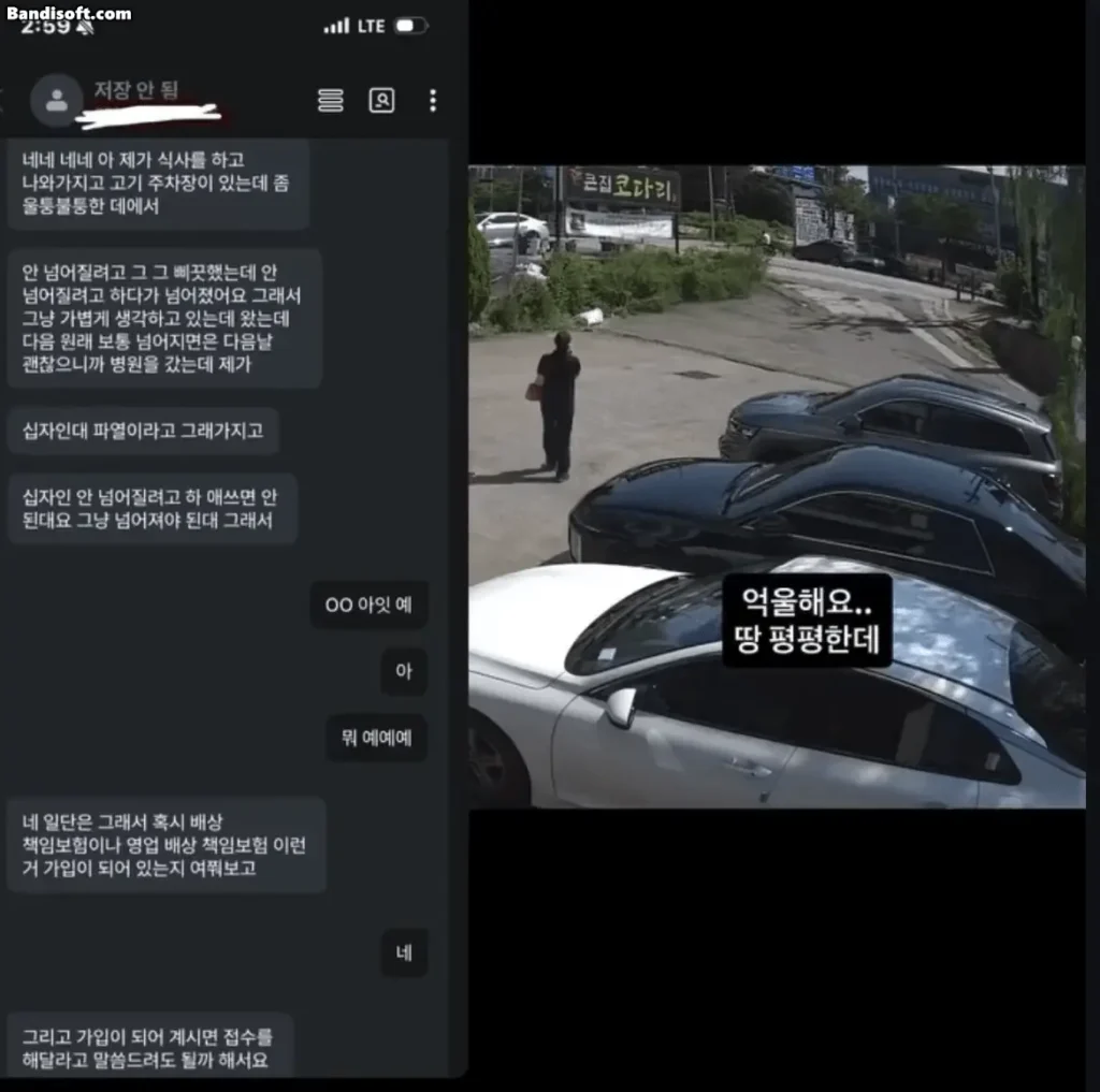 넘어져서 보험 처리 요구한 여성, 땅 주인에게