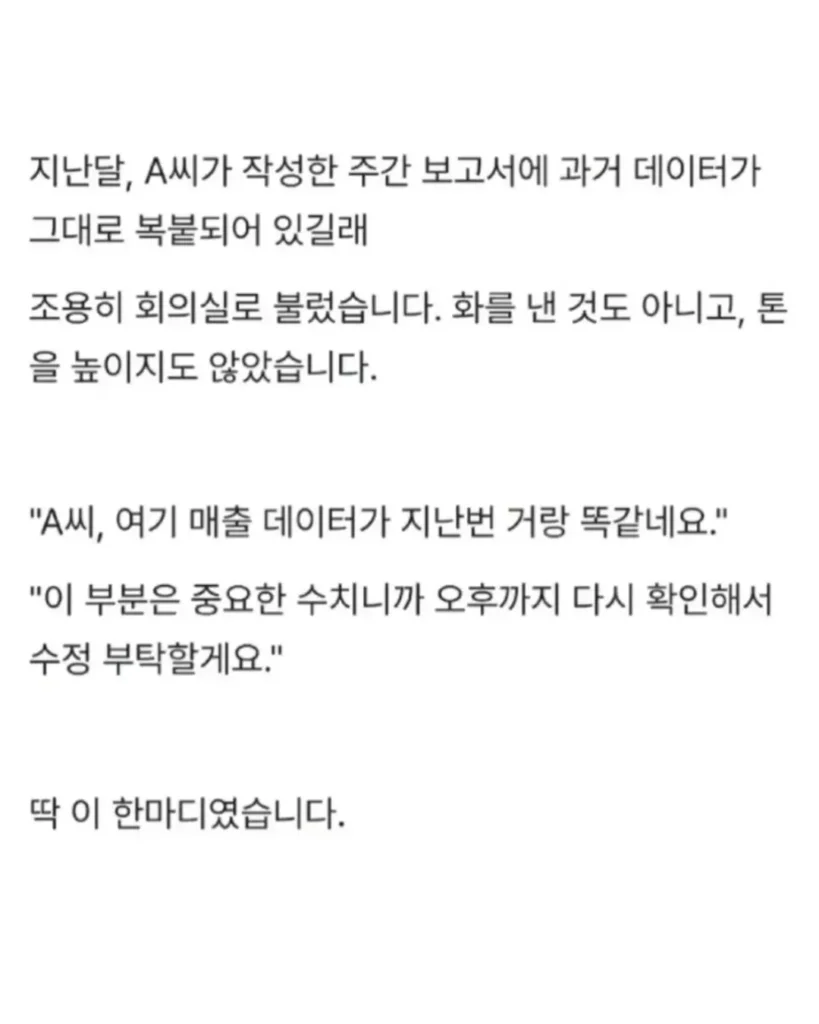 신입의 발작적 피드백 반응에 고통받는 팀장