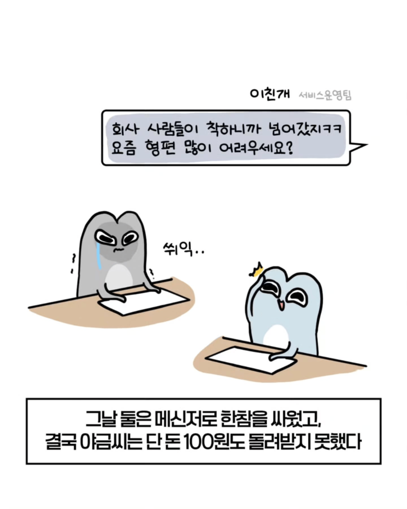 축의금 돌려달라는 회사 직원 썰.manhwa