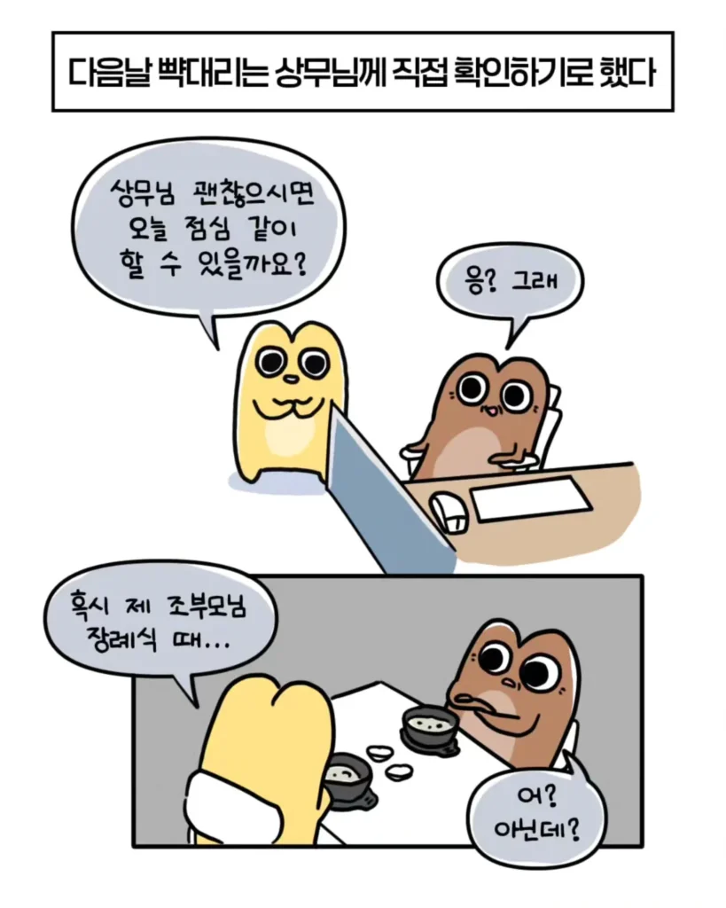 축의금 돌려달라는 회사 직원 썰.manhwa