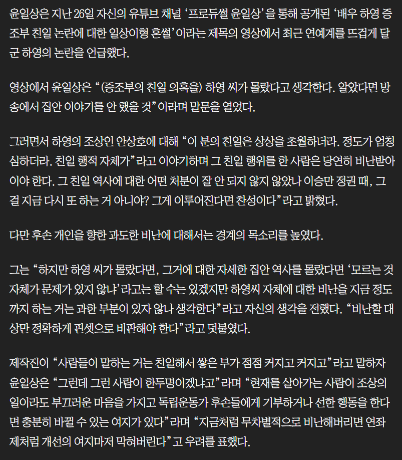 윤일상, "하영 비난 과하다" 소신 발언…논란 후 결국 '삭제'