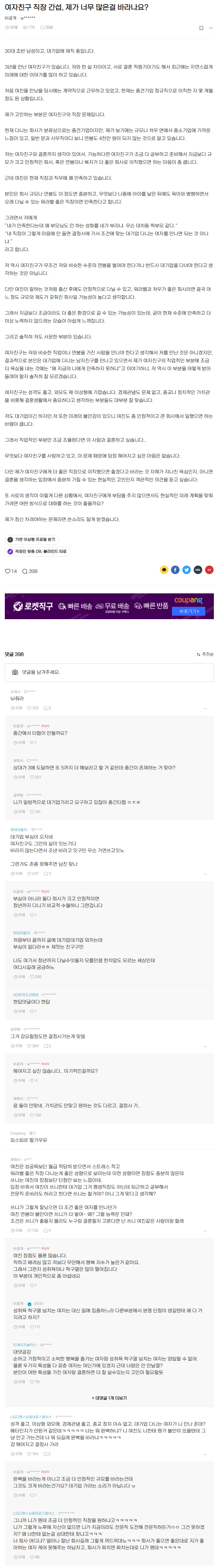여자친구 직장 간섭 제가 너무 많은걸 바라나요.JPG