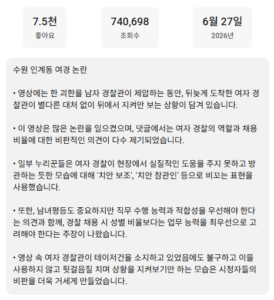 수원 인계동 여경 관련 논란