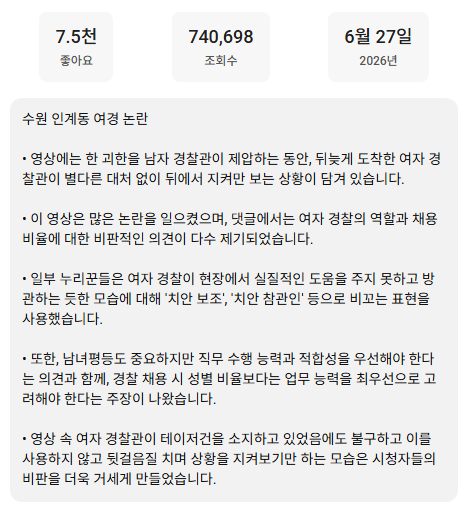 수원 인계동 여경 관련 논란