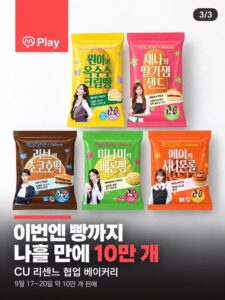리센느 원이 옥수수크림빵, 현재 상황