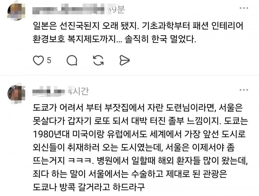 도쿄에 대한 과도한 애정을 보이는 사람들