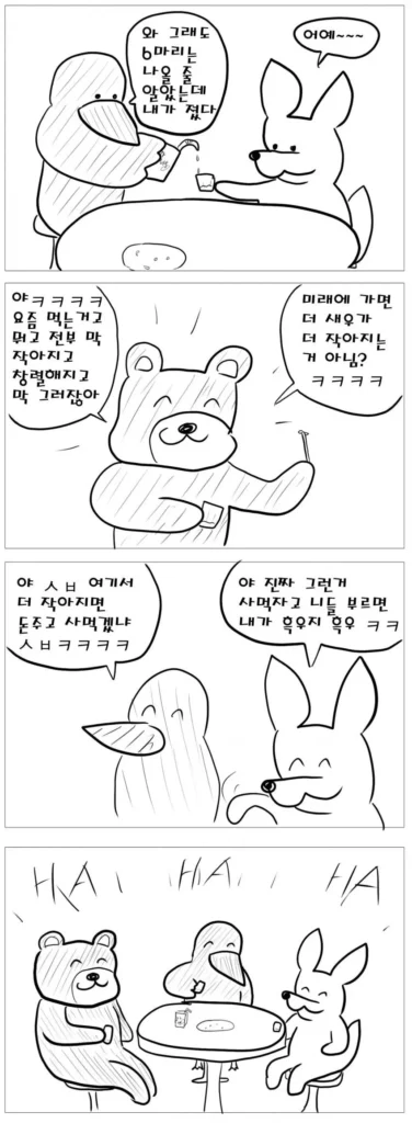 술집에서 새우튀김 시키는 만화.manhwa