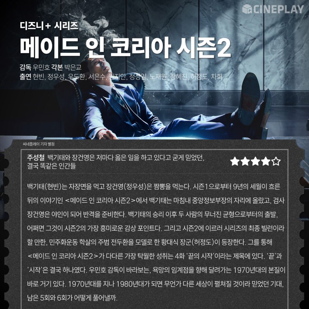오늘 전 회차 공개되는 메이드 인 코리아 시즌2