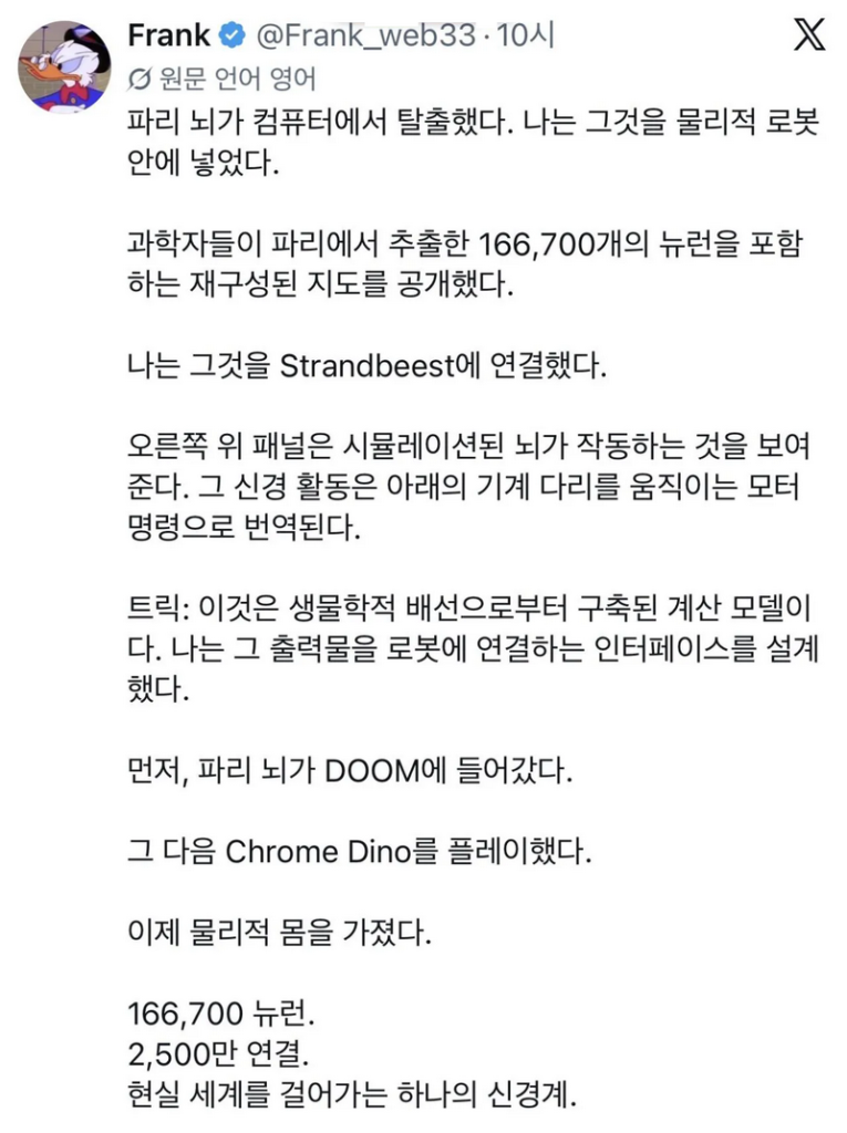 파리 뇌를 로봇에 이식한 개발자.mp4 & twt