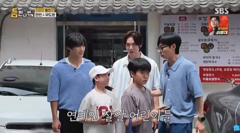 현빈만 못 알아본 초등학생들, 유재석과 우도환은 알아봐