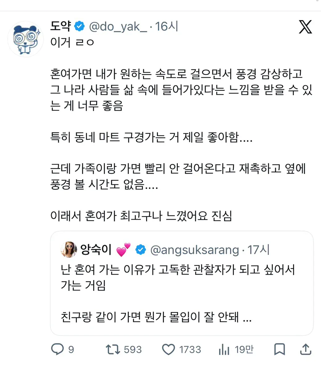 혼자 여행을 선호하는 사람들의 이유