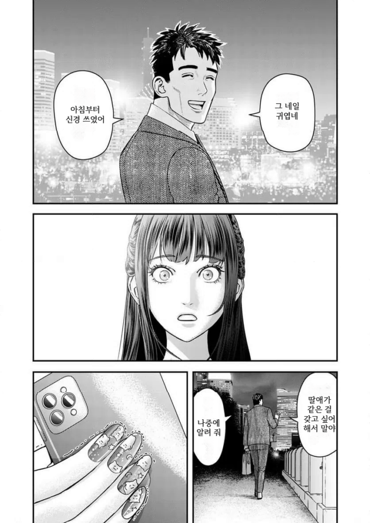 불륜 아저씨 4화부터 7화까지.manhwa