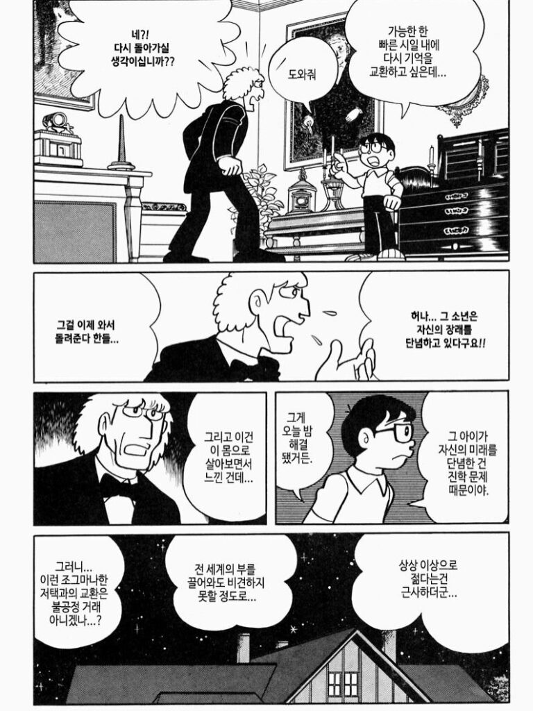 도라에몽 원작자가 50년 전 그린 만화