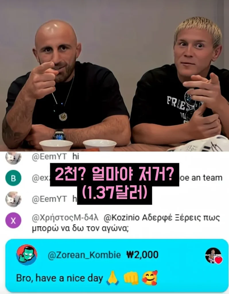 UFC 챔피언, 유튜브 라이브 방송 중 한국 시청자에게 낚이다.