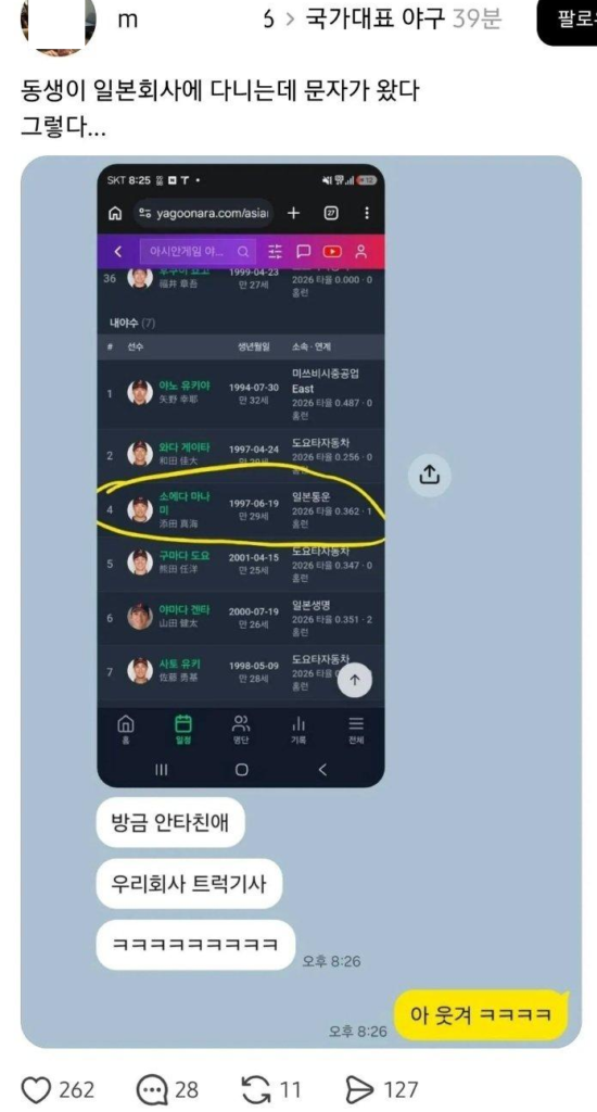 일본 회사 다니는 동생에게 온 문자
