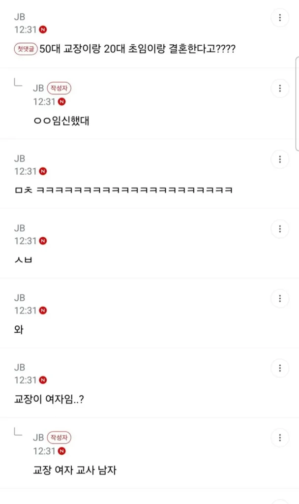 20대 초임 교사와 50대 교장이 연인 관계에서 임신