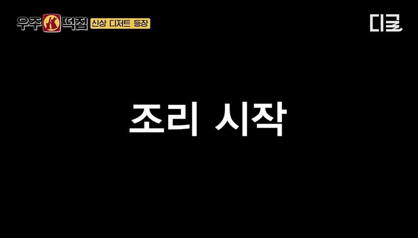 우주떡집의 최신 미미 개발 메뉴 소개.jpg