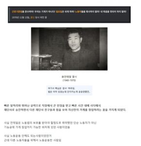 전태일에 대해 사람들이 잘 모르는 사실