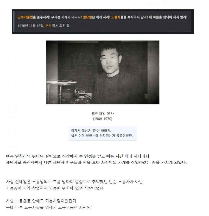 전태일에 대해 사람들이 잘 모르는 사실