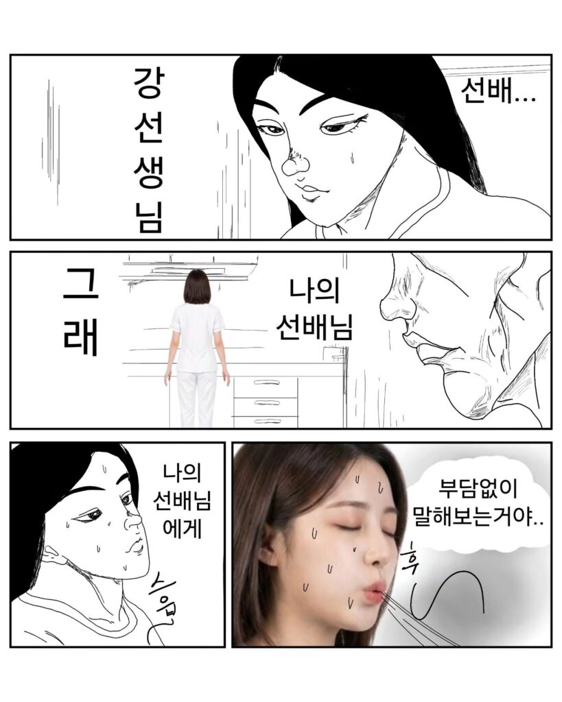 한의원 간호사 이야기.manhwa