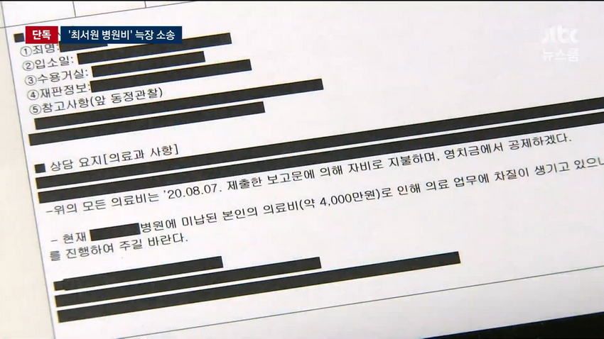 최순실 병원비, 국가 대신 냈는데 못 받을 수도.news