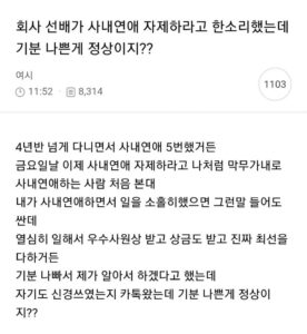 입사후 4년동안 사내연애 5번해서 혼난 여자