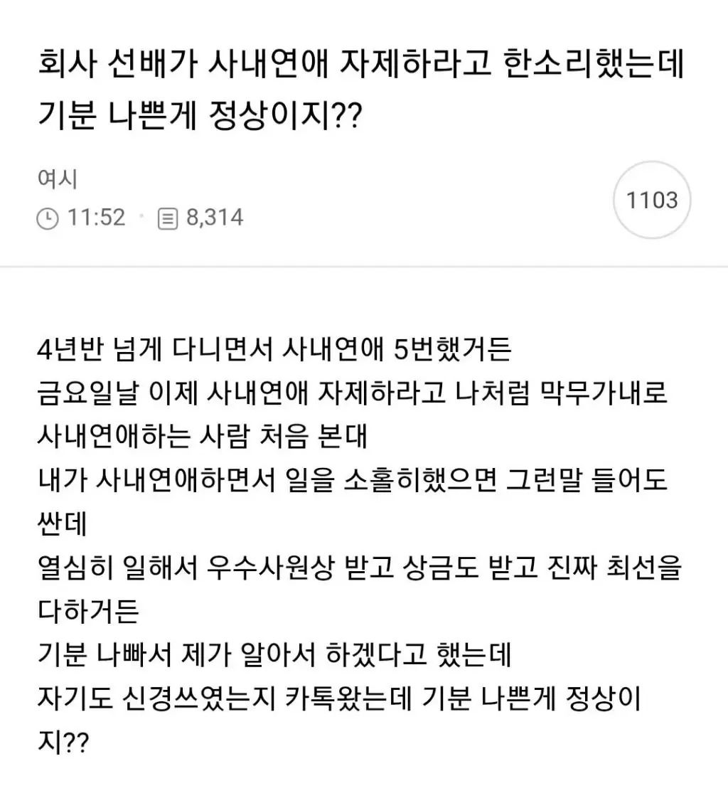 입사후 4년동안 사내연애 5번해서 혼난 여자