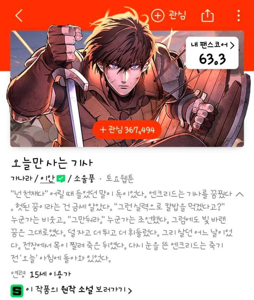 제목 보고 거르면 후회할 웹툰 4편 추천