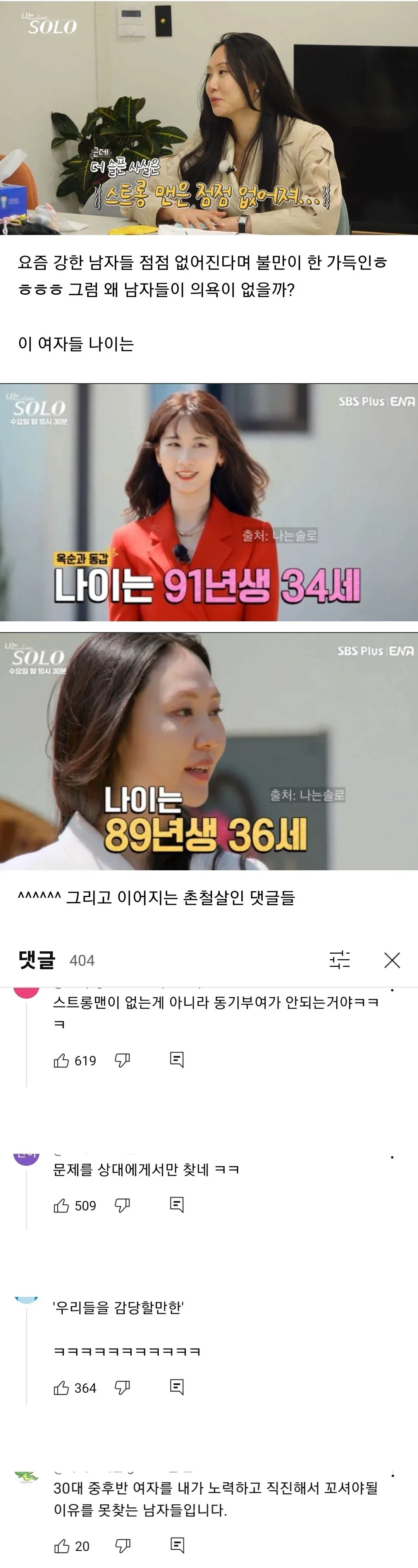 남자들이 예전같지 않게 소극적이라 불만인 여성들