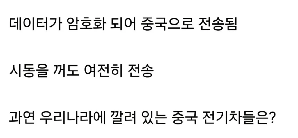 노르웨이, 중국산 전기차 도입