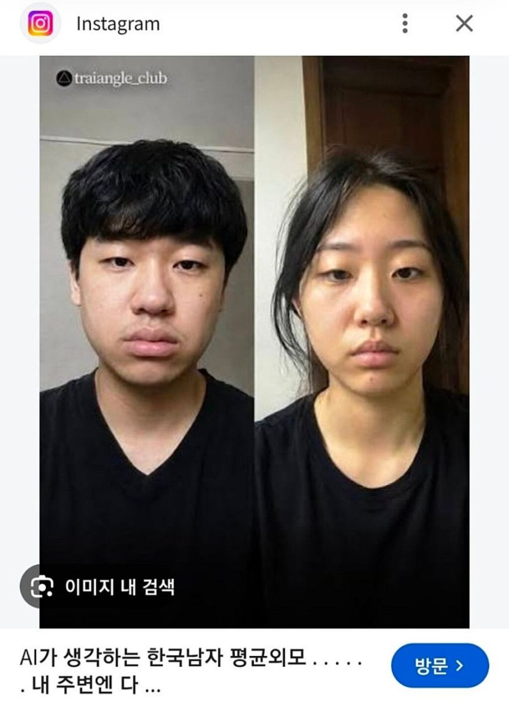 AI가 생각하는 한국 남녀 평균 외모.