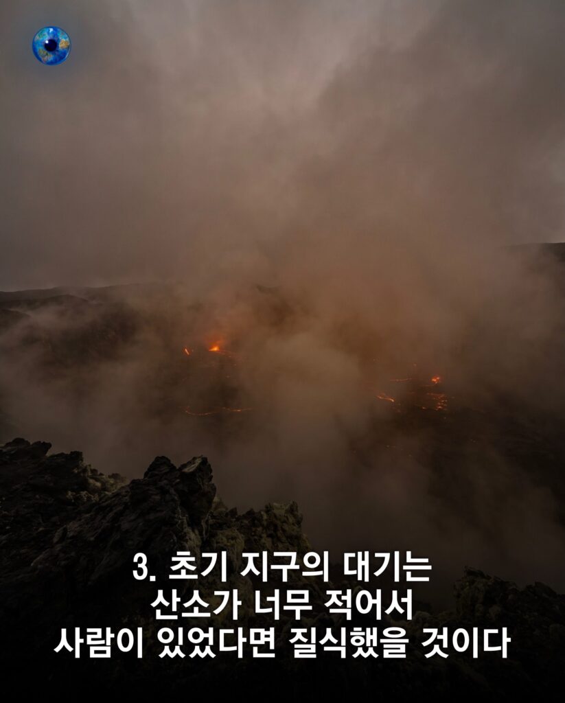 지구의 나이를 보여주는 놀라운 사실들
