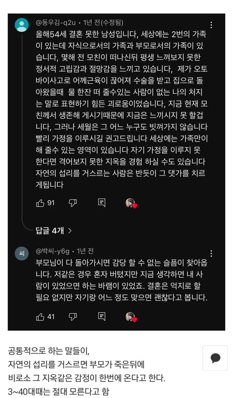 결혼 못한 50대 남성의 조언