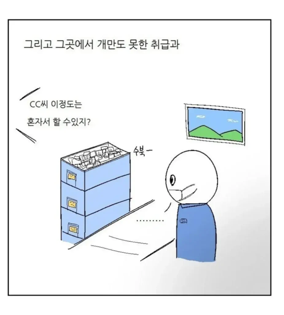 30대 남성, 소기업에 입사하다