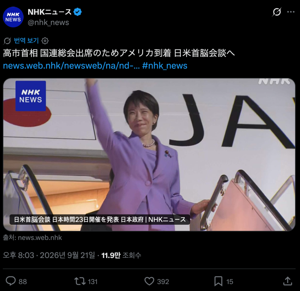 일본 다카이치 총리, 미국 도착 상황.