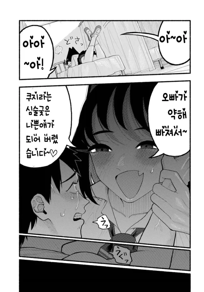 오랜만에 만난 여동생, 이곳 저곳 커져버린 만화