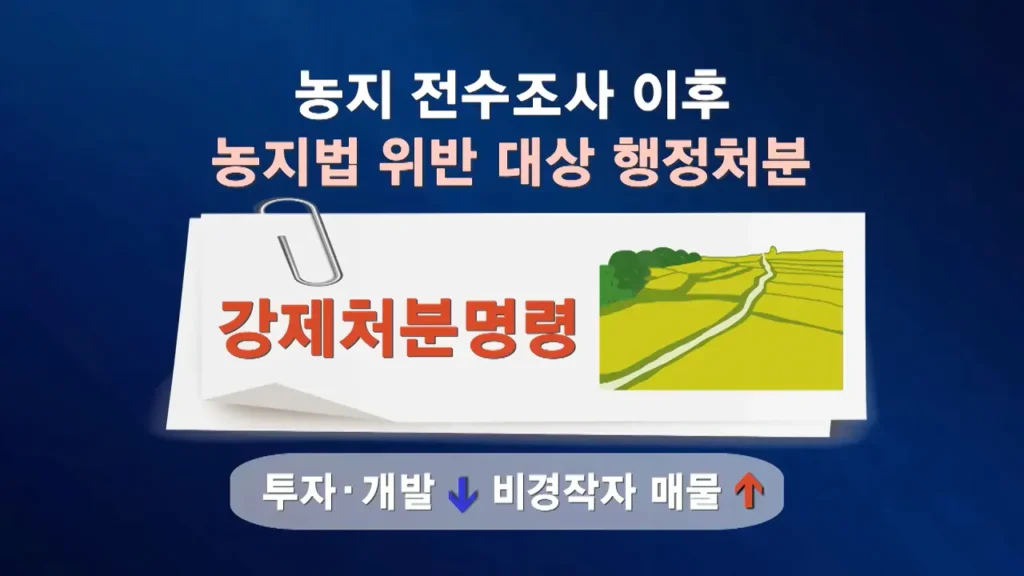 농지전수조사로 지역농축협 재정건전성 악화 진행중