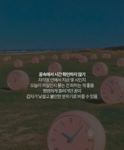 자각몽을 꿀 때 해선 안 되는 행동들.jpg