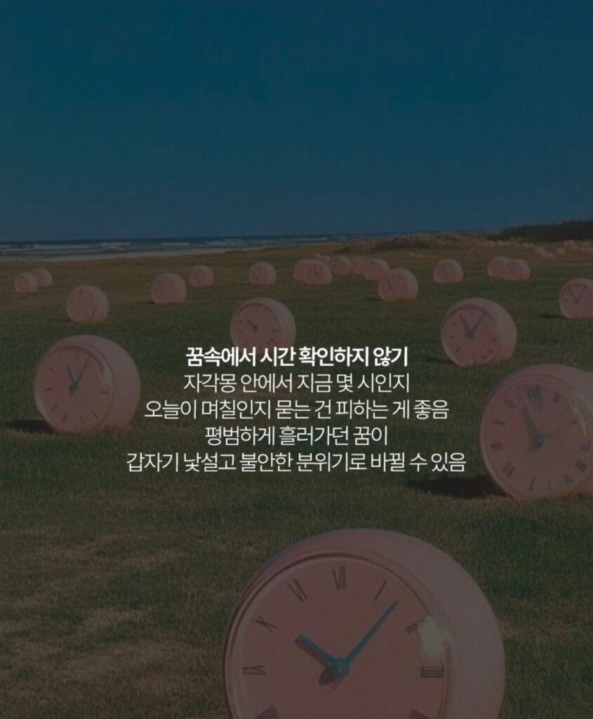 자각몽을 꿀 때 해선 안 되는 행동들.jpg