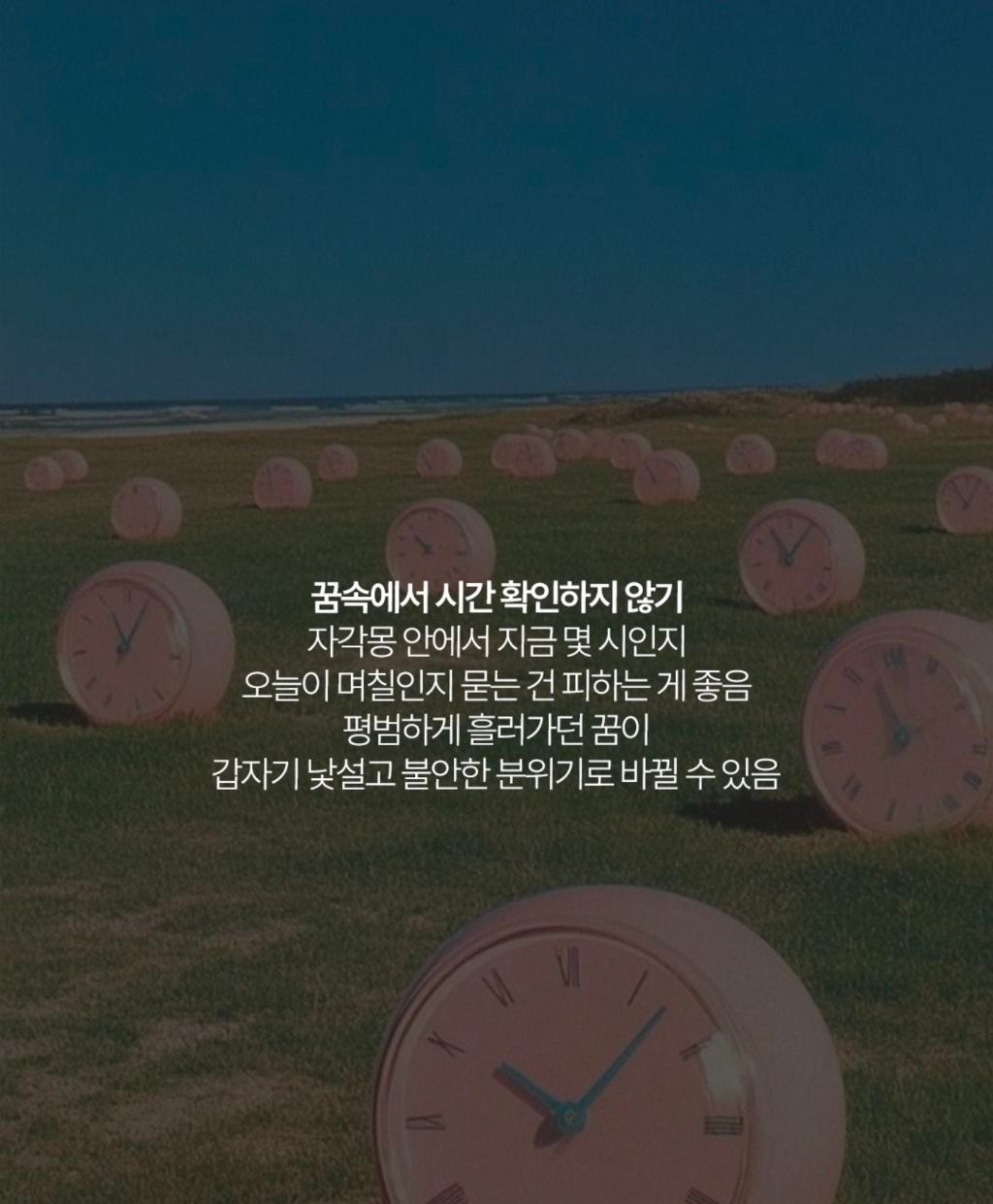 자각몽을 꿀 때 해선 안 되는 행동들.jpg