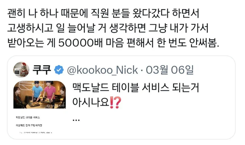 맥도날드 테이블 서비스, 제발 사용해보세요.jpg
